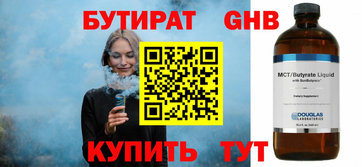 Бутират Butirat  Вход с VPN  Прохладный 