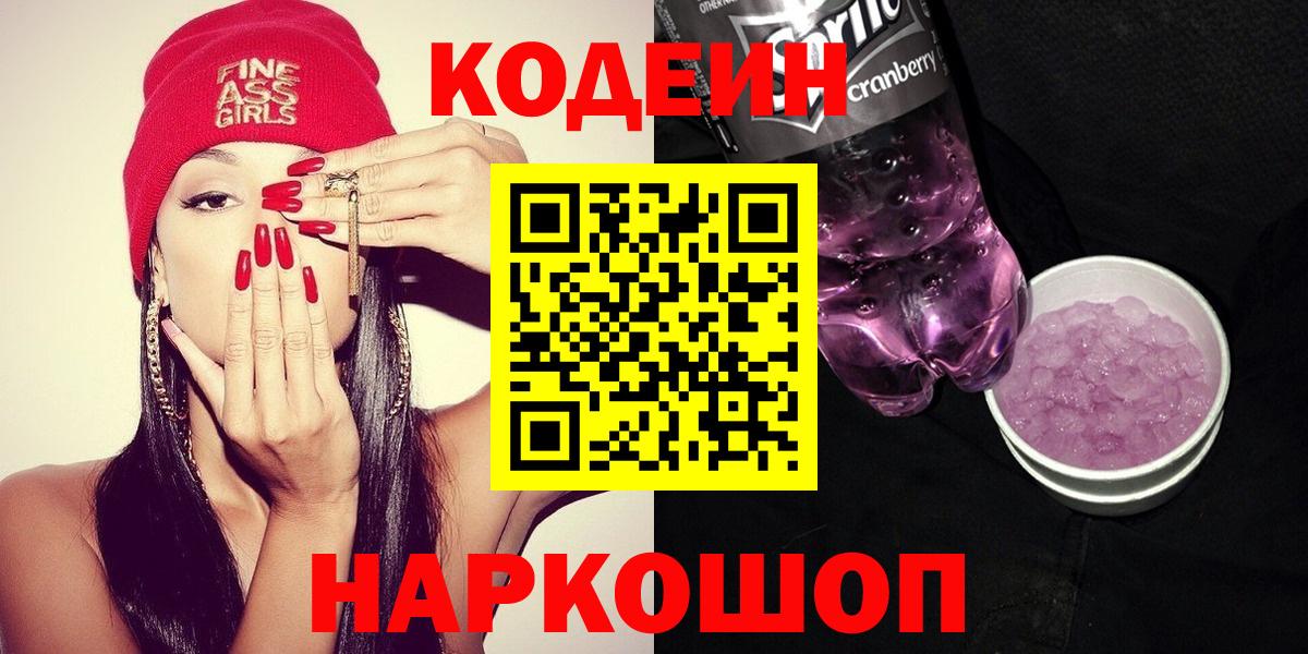 Codein напиток Lean (лин) Прохладный