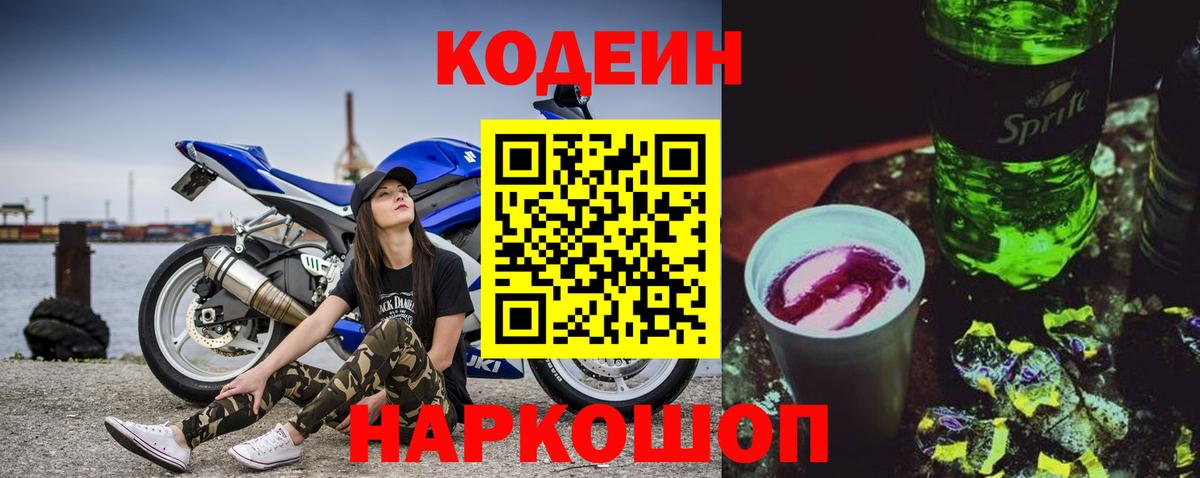 Codein напиток Lean (лин)  Вход с VPN  Прохладный  Кодеиновый сироп Lean напиток Lean (лин) 
