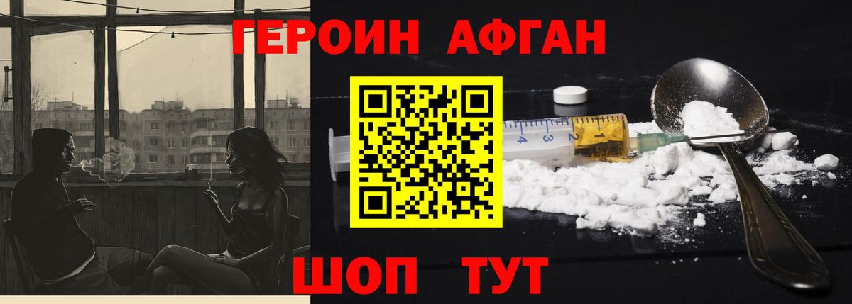 Героин Heroin Прохладный
