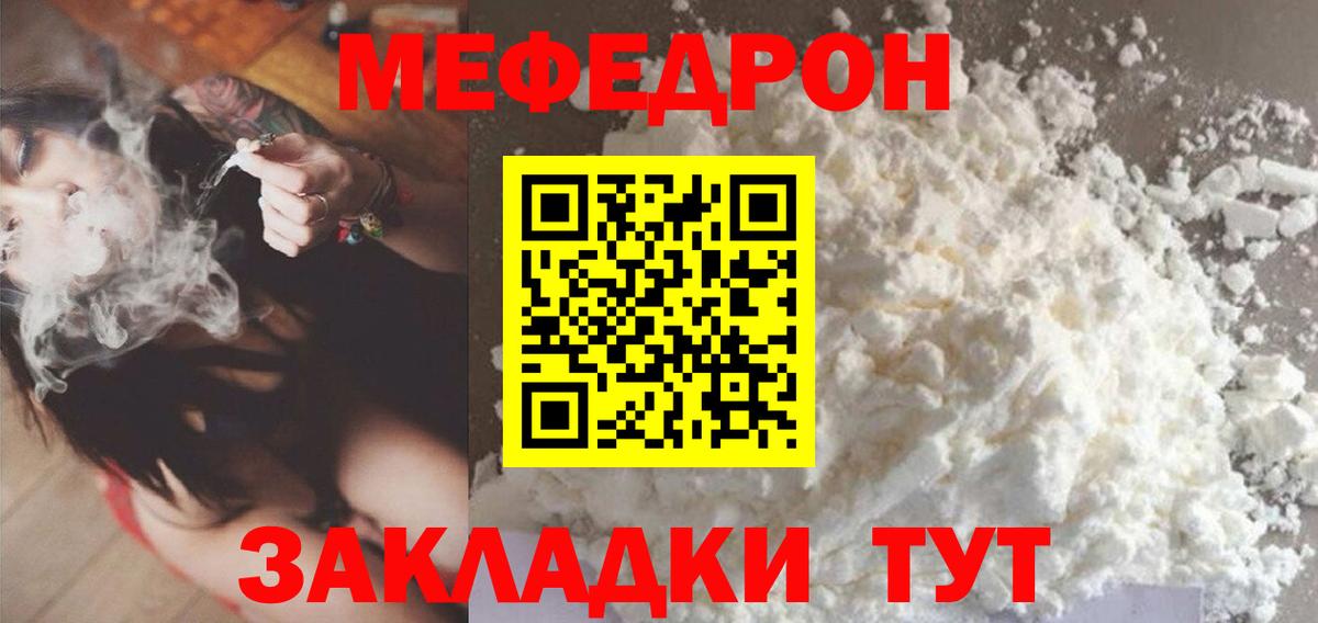 Меф mephedrone  Мефедрон кристаллы  Прохладный  Вход с VPN 