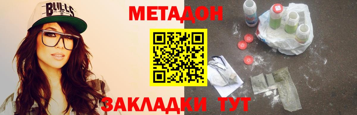 Метадон methadone  Вход с VPN  Прохладный 